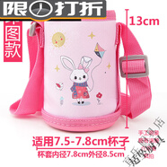 拓進(jìn)兒童保溫杯水杯套便攜可斜挎手提袋防燙帶提繩卡通保護套通 風(fēng)箏小兔7.5*13cm