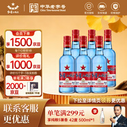 紅星二鍋頭 藍瓶綿柔8純糧升級甜潤清香型白酒  自飲北京特產(chǎn)中秋禮品 53度 750mL 6瓶 整箱裝