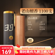 大智慧檀香沉香印度老山檀香鵝梨帳中香龍涎香艾草線香香薰室內(nèi)臥香熏香 39號(hào)老山檀香20cm/300g/1100支