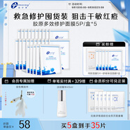創(chuàng  )爾美（Trauemy） 活性膠原多效修護面膜 淡化紅痘印補水保濕修護免洗 修護七夕禮 【囤貨推薦】修護面膜5盒