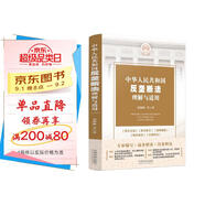 中華人民共和國(guó)反壟斷法理解與適用