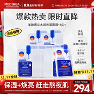 美迪惠爾升級款水潤光澤面膜60片補(bǔ)水保濕改善暗沉熬夜肌禮物出游必備