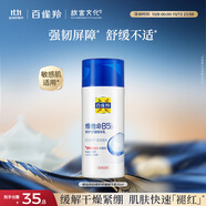 百雀羚（PECHOIN）維他命B5修護(hù)舒緩精華乳95ML保濕修護(hù)緊致敏肌品質(zhì)國貨