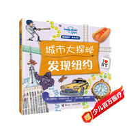 孤獨星球童書系列·城市大探秘 發(fā)現(xiàn)紐約(中國環(huán)境標志產(chǎn)品 綠色印刷)