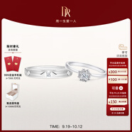 DR現(xiàn)貨雪心印記求婚鉆戒鉑金戒指 BELIEVE經(jīng)典款鉆石紀(jì)念日節(jié)日禮物 雪心印記7分H色SI1+愛之所向男戒 具體手寸 詳詢客服