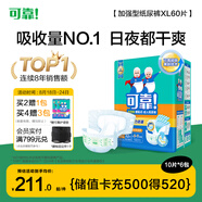 可靠（COCO）加強型成人紙尿褲XL60片（臀圍≥110cm）夜用孕產(chǎn)婦老年人尿不濕