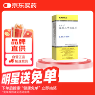 【原研藥】格華止 鹽酸二甲雙胍片 0.5g*20片/盒