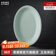景德鎮（jdz）官方陶瓷影青瓷餐具無(wú)鉛純色碗盤(pán)組合搬家喬遷禮物家用搬家禮物 流影魚(yú)盤(pán)