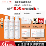 雅漾（Avene）舒泉噴霧300ML*2補水保濕爽膚柔膚濕敷化妝水舒緩敏肌大噴禮物