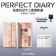 完美日記（PERFECT DIARY）云紗眼影綜合盤16g腮紅高光一盤多用長(zhǎng)效生日禮物送女友