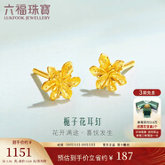 六福珠寶 足金梔子花黃金耳釘 計價GMGTBE0007 約1.06克