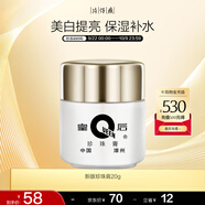 片仔癀皇后牌珍珠膏20g 煙酰胺美白提亮滋潤保濕擦臉面霜