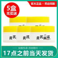 琪源堂黃芪霜買1送1保濕面霜國貨官方旗艦店 買2送3發(fā)5盒拍下即5盒