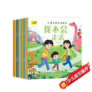 兒童自我保護(hù)繪本（套裝10冊(cè)）兒童繪本0-3-6歲安全教育幼兒早教啟蒙書掃碼有聲伴讀繪本培養(yǎng)孩子自我保護(hù)意識(shí)京東自營(yíng)正版圖書