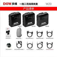DOW多維W20Max一拖二通用領(lǐng)夾式降噪錄音自帶聲卡麥克風(fēng)相機安卓蘋(píng)果15通用領(lǐng)夾麥藍牙超長(cháng)續航12小時(shí) 多維W20PRO（安卓 蘋(píng)果 相機電腦通用）