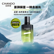 自然堂男士護(hù)膚品套裝滋潤清爽不黏膩煥亮膚色溫和不刺激送男友生日禮物 【快速補(bǔ)水控油抑痘】控油水120ml