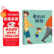 繪本閱讀幼兒園兒童繪本啟蒙讀物-手機(jī)的規(guī)矩（讓孩子遠(yuǎn)離手機(jī) 學(xué)會自律）3-6歲 
