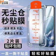 邁谷斯【秒貼2片裝】OPPO一加手機(jī)鋼化膜無塵倉秒貼神器秒貼膜盒OPPO一加全系列全屏高清防窺防指紋貼膜 OPPOA6GT 【秒貼無塵艙】臻選超清款丨2片裝