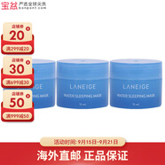 蘭芝（LANEIGE） 補(bǔ)水美白面膜夜間修護(hù)睡眠面膜 小樣 15ml *3件裝