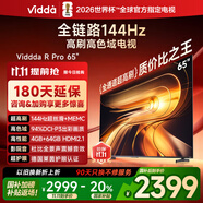 Vidda R Pro 65英寸 海信電視 144Hz高刷 4+64G 一級(jí)能效 以舊換新家電國(guó)家補(bǔ)貼液晶游戲電視65VR1Q-PRO