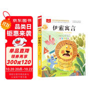 伊索寓言 彩圖注音版 兒童文學(xué) 一二三年級(jí)課外閱讀書必讀世界經(jīng)典文學(xué)少兒名著童話故事書 大語(yǔ)文系列 小學(xué)語(yǔ)文課外閱讀經(jīng)典叢書