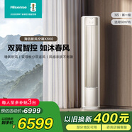 海信（Hisense）空調新一級能效冷暖除甲醛新風(fēng)增氧離子除菌客廳柜機 KFR-72LW/X660M-X1 3匹 X660M