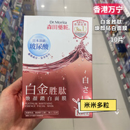 森田藥粧（Dr.Morita）香港萬(wàn)寧購 森田藥妝三重玻尿酸復合原液面膜貼10片 補水保濕亮白 白金勝肽煥顏面膜