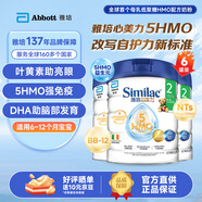 雅培港版心美力Similac 5HMO嬰幼兒配方奶粉850g 2段 （6-12個(gè)月）850g/6罐