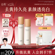 谷雨第三代雪肌水乳套裝 美白提亮補(bǔ)水保濕護(hù)膚品七夕禮物送女友