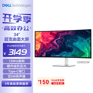 戴爾（DELL）34英寸 準(zhǔn)4K曲面顯示器 120Hz高刷 Type-C65W 內(nèi)置音箱 FreeSync 硬件防藍(lán)光 電腦顯示屏 S3425DW
