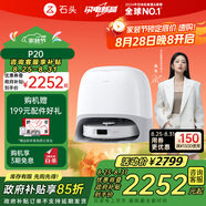 石頭（roborock）【七夕情人節(jié)禮物】掃地機(jī)器人 P20 掃拖洗烘一體機(jī) 自動(dòng)集塵熱水洗拖布智能擦地拖地洗地 A1690RR