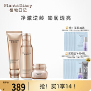 植物日記金鉆臻顏套裝水乳精華保濕緊致抗皺禮盒淡紋女士護膚品補水禮物 金鉆臻顏三件套：潔面+水+面霜