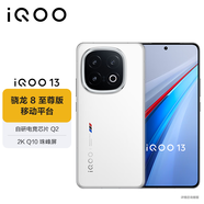 vivo iQOO 13 16GB+512GB 傳奇版【贈卡號】 驍龍8至尊版移動(dòng)平臺 自研電競芯片 Q2  5G電競手機
