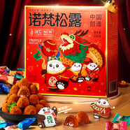 諾梵松露巧克力禮盒 228g 中秋禮品生日禮物送女友禮盒零食婚慶喜糖