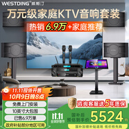 威斯?。╓ESTDING）108家庭ktv音響套裝唱歌全套設備家庭影院家用卡拉ok點(diǎn)歌機一體機音箱 【四只音箱】108旗艦版*4+397+K4S+T9