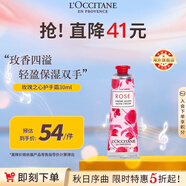 歐舒丹玫瑰之心護手霜30ml花香植萃保濕滋潤便攜法國原裝男女士禮物