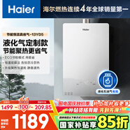 海爾（Haier）【YD5】13升液化氣燃?xì)鉄崴骷矣?ECO節(jié)能低水壓?jiǎn)?dòng) 速熱靜音【國(guó)家補(bǔ)貼15%】以舊換新 抗風(fēng)防凍