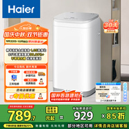 海爾（Haier）洗衣機(jī)小型全自動(dòng) 3公斤迷你嬰兒兒童 內(nèi)衣褲洗 精華洗95℃燙洗除菌 家電國家補(bǔ)貼15%XQBM30-R586