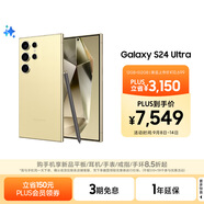 三星Samsung Galaxy S24 Ultra AI手機(jī) 第三代驍龍8 游戲手機(jī) 2億像素 拍照手機(jī) 12GB+512GB 鈦羽黃