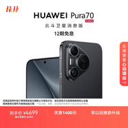 HUAWEI Pura 70 12GB+512GB 羽砂黑 北斗衛(wèi)星消息版 第二代昆侖玻璃 華為鴻蒙智能手機(jī)