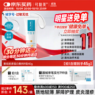 可復美重組膠原蛋白修復敷料敏感肌創(chuàng  )面保護愈合乳液狀R型40g