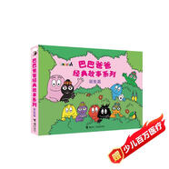 巴巴爸爸經(jīng)典圖畫故事誕生篇（新套裝5冊(cè)）六一兒童節(jié)禮物女孩男孩 父親禮物 父親節(jié)