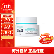 珂潤（Curel）高保濕面霜 敏感肌適用 滋養(yǎng)面霜 40g 【面霜】