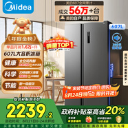 美的（Midea）607升雙開門對開門家用電冰箱一級能效大容量風冷無霜節(jié)能變頻BCD-607WKPZM(E）家電國家補貼20%