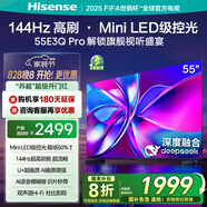 海信電視55E3Q Pro 55英寸 144Hz高刷高分區(qū) MiniLED級控光 3G+64G大內(nèi)存 一級能效 國家補貼以舊換新