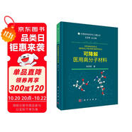 可降解醫(yī)用高分子材料