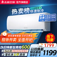 志高（CHIGO）空調(diào)壁掛式/掛機(jī) 單冷定頻  新能效節(jié)能省電 1.5匹 五級(jí)能效 單冷勁爽風(fēng)