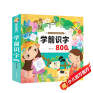 學(xué)前識字800字 親親寶貝叢書(shū)幼兒學(xué)前識字啟蒙用書(shū)早教啟蒙認知讀物學(xué)前教育叢書(shū)幼兒?jiǎn)⒚?
                                         title=