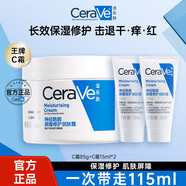 適樂(lè )膚（CeraVe）高保濕潤膚面霜 秋冬C霜乳液水乳 男女護膚品中秋禮物 C霜85g+C霜15g*2