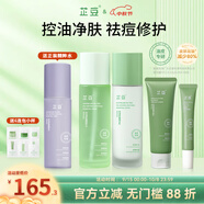 芷豆水乳茶樹(shù)油皮痘肌修護控油補水保濕舒緩清爽收毛孔護膚套裝學(xué)生女 【清潔祛痘】水+乳+凝膠+潔面